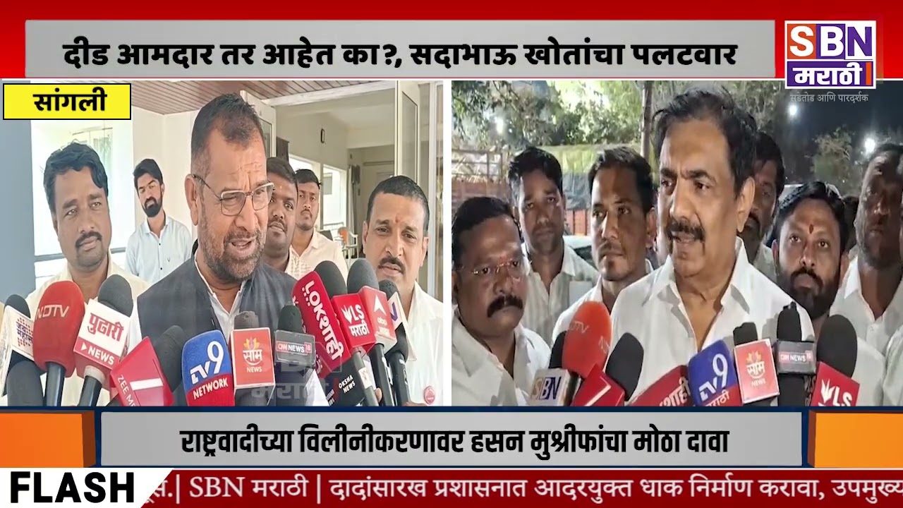 SADABHAU KHOT | जयंत पाटलांचा मुक्काम आयुष्यभर लबाडयाच्या गावात, दीड आमदार तर आहेत का?