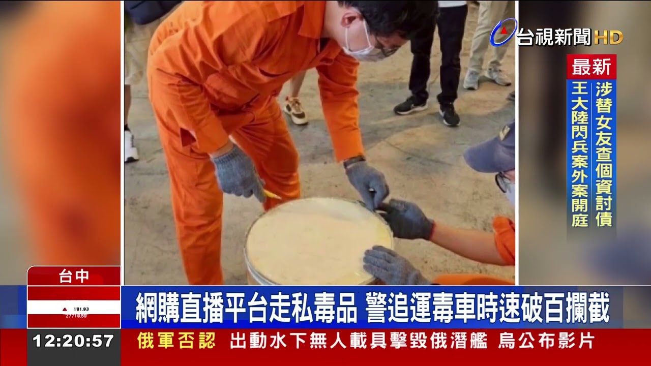 1141217海巡今年查獲毒品逾13噸 緝毒成效歷年之最｜臺視新聞
