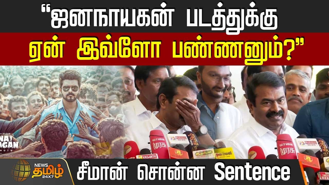 Vijay Jananayagan | Seeman | 