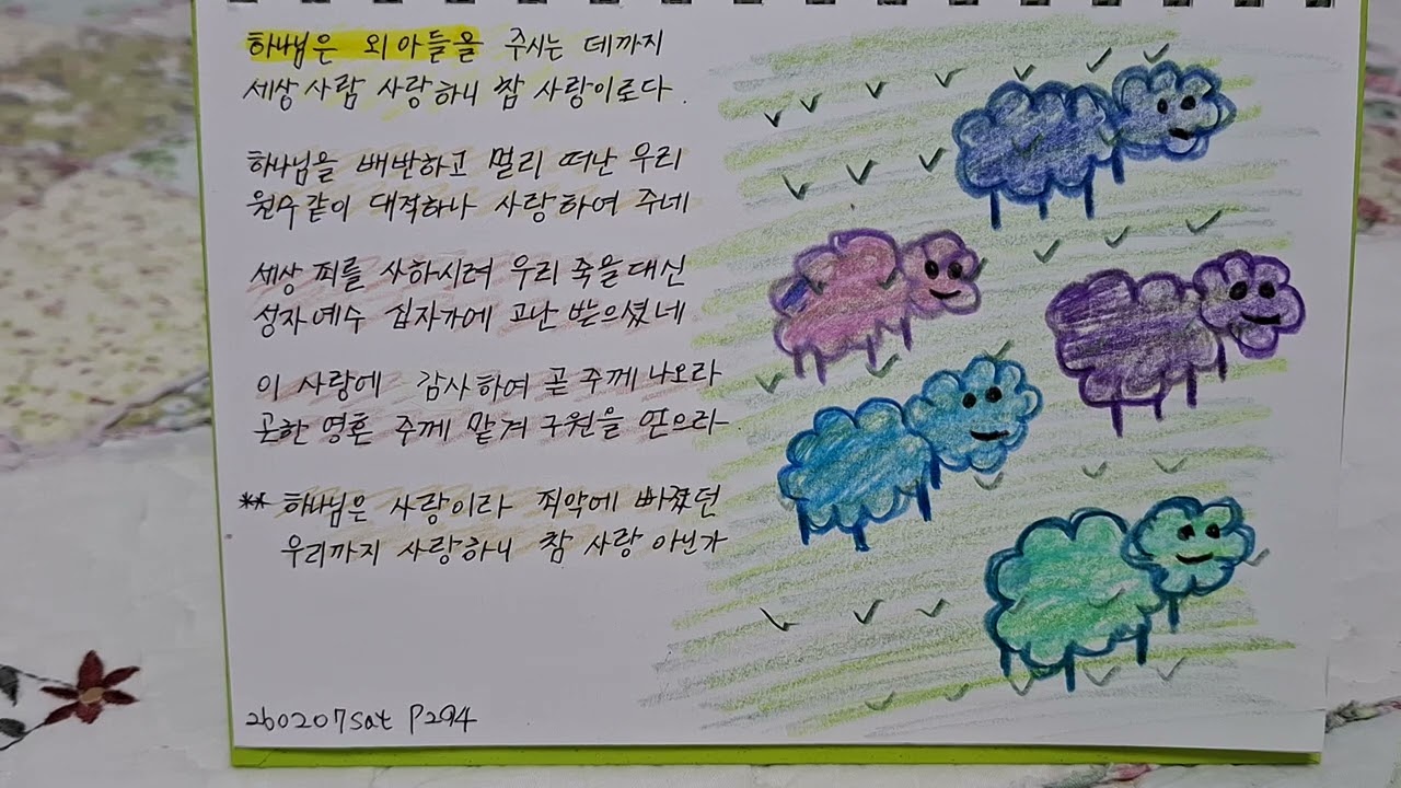P294 하나님은 외 아들을