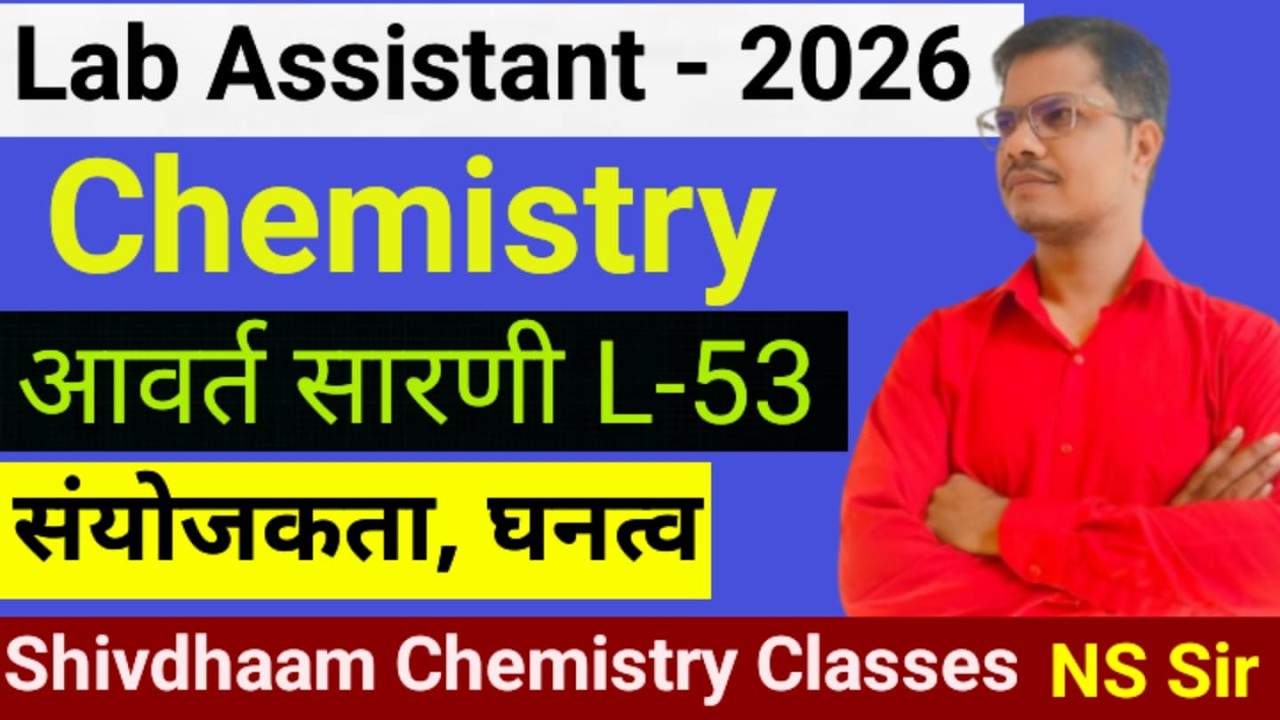 गुणों में आवर्तिता ( संयोजकता, घनत्व )  L-53  🔥 P.T  by N.S. Sir | Lab Assistant