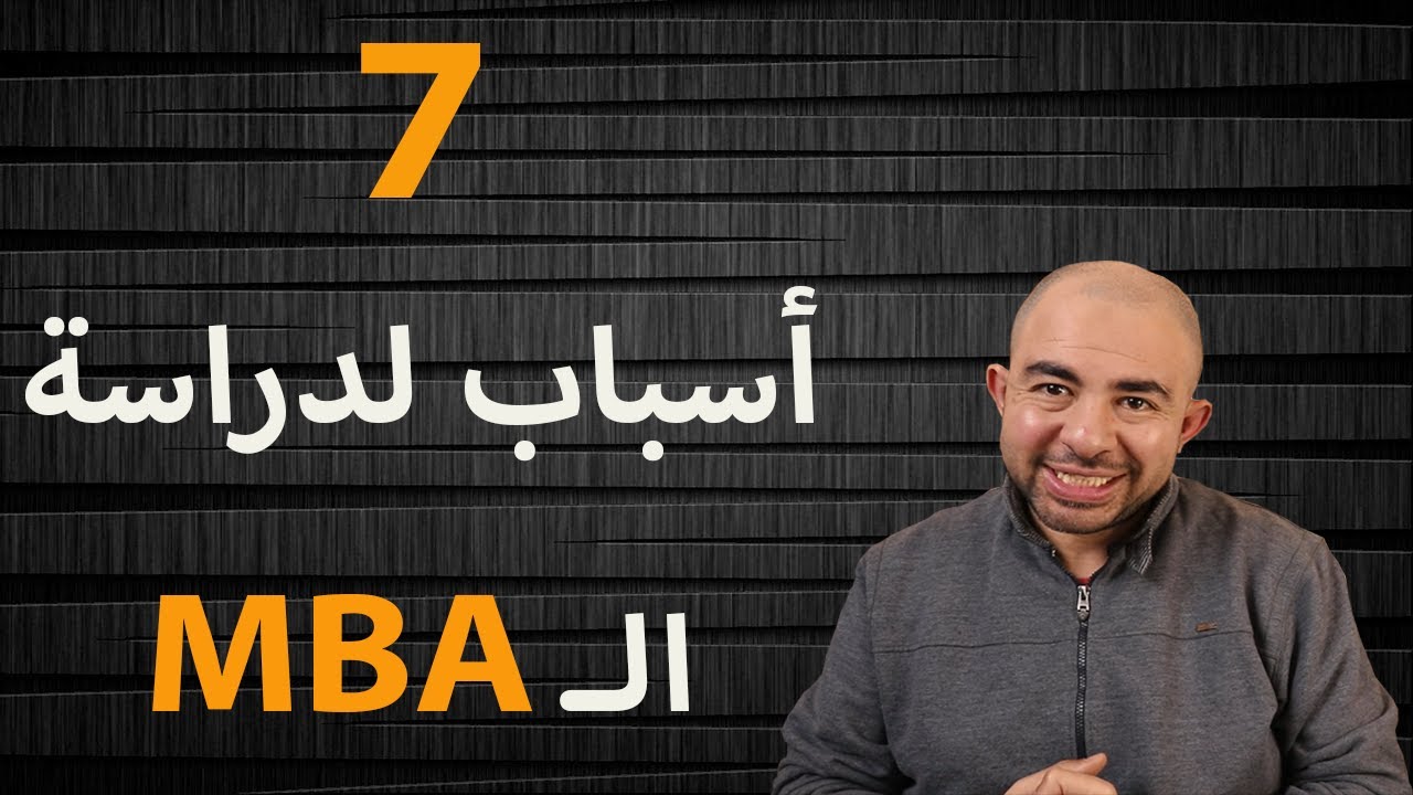 فوائد ماجستير ادارة الاعمال