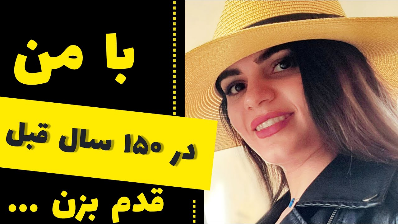 مکان های دیدنی تورنتو کانادا --- Walk with me in 150 years ago