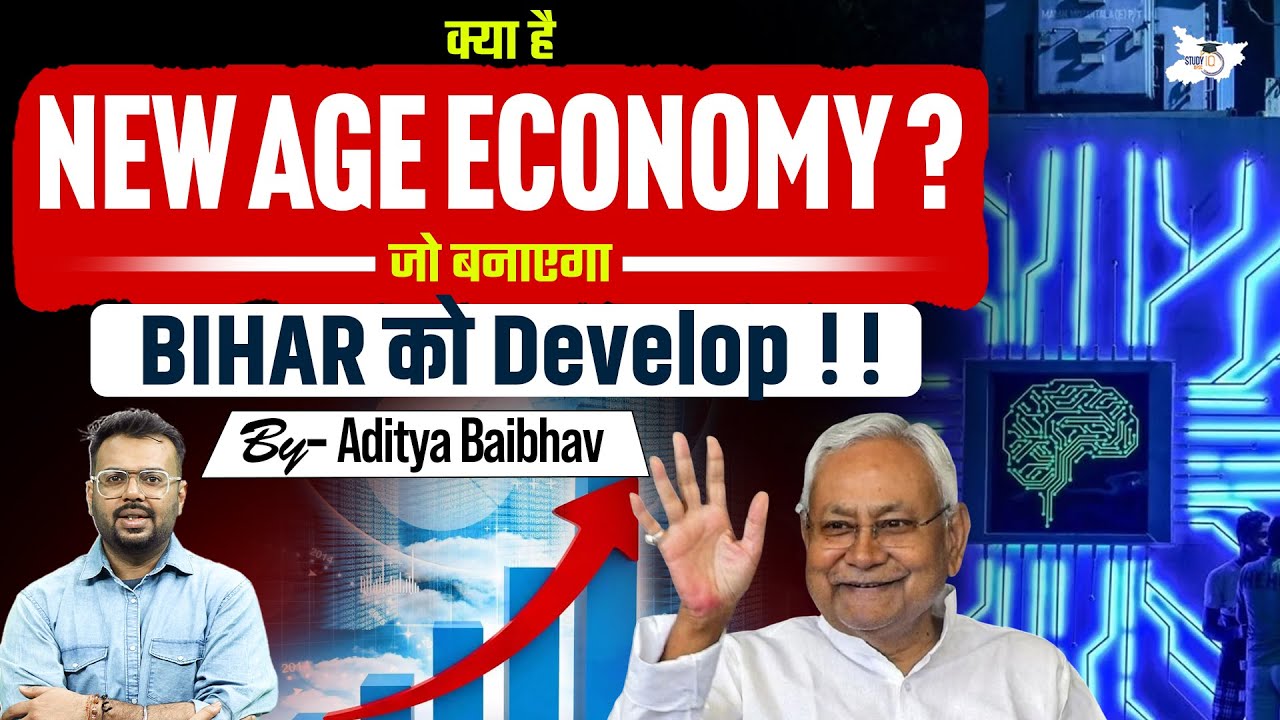 New Age Economy क्या है? जो बनाएगा Bihar को Developed State | Bihar Economic Growth Explained