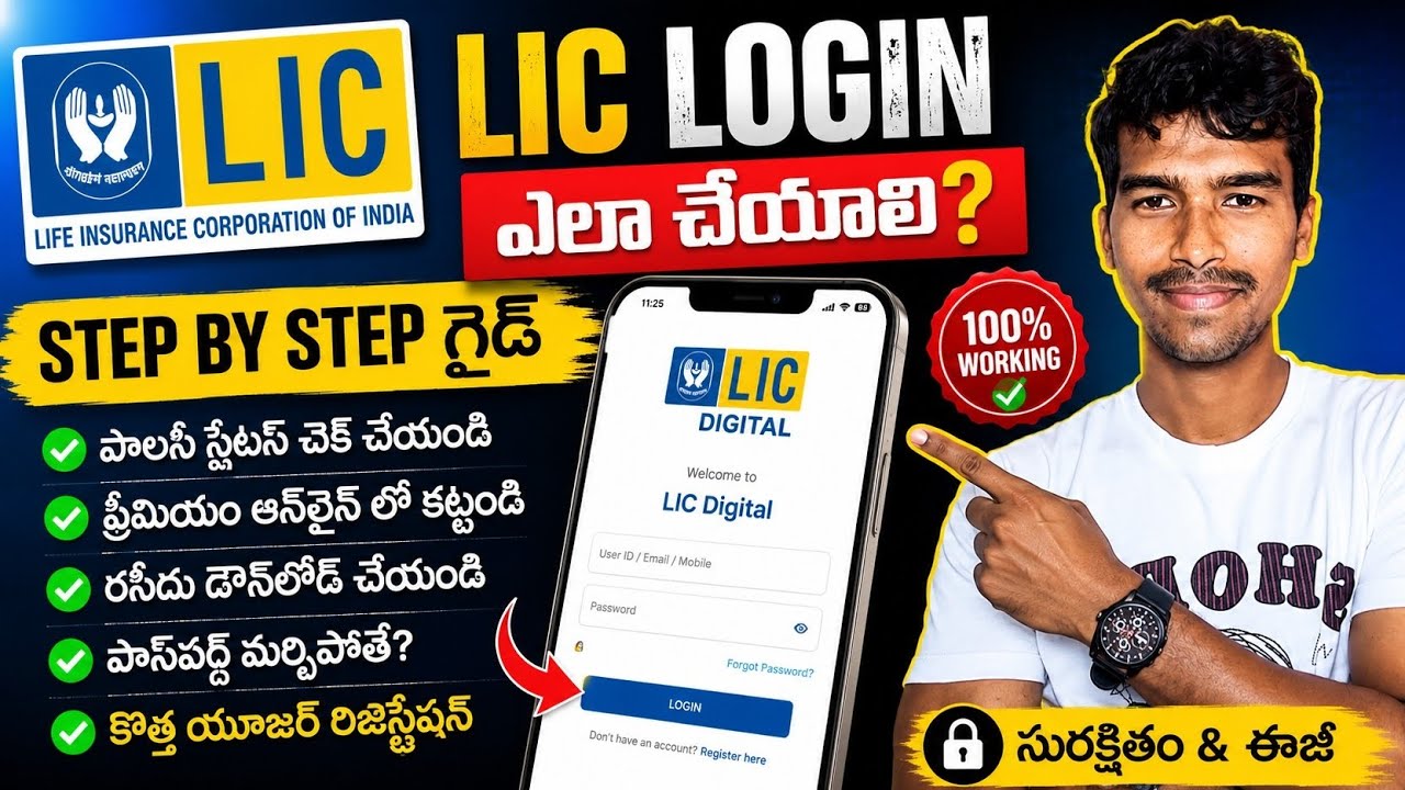 LIC Login Telugu 2026 | LIC Policy Status Check, Premium Payment & Receipt Download Full Guide