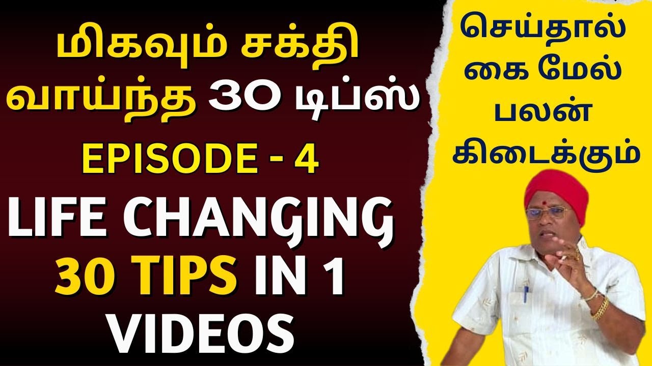 #4 மிகவும் சக்தி வாய்ந்த 30 டிப்ஸ் | 30 Powerful life changing tips [ Episode - 4] #mahasreerajhan