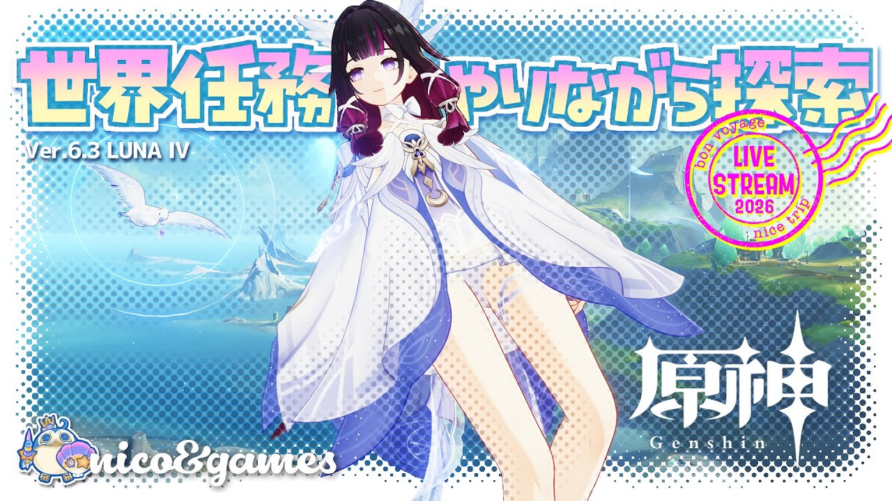 【 #原神 】Ver.LUNA IV 新マップの世界任務とゆっくり探索［１］