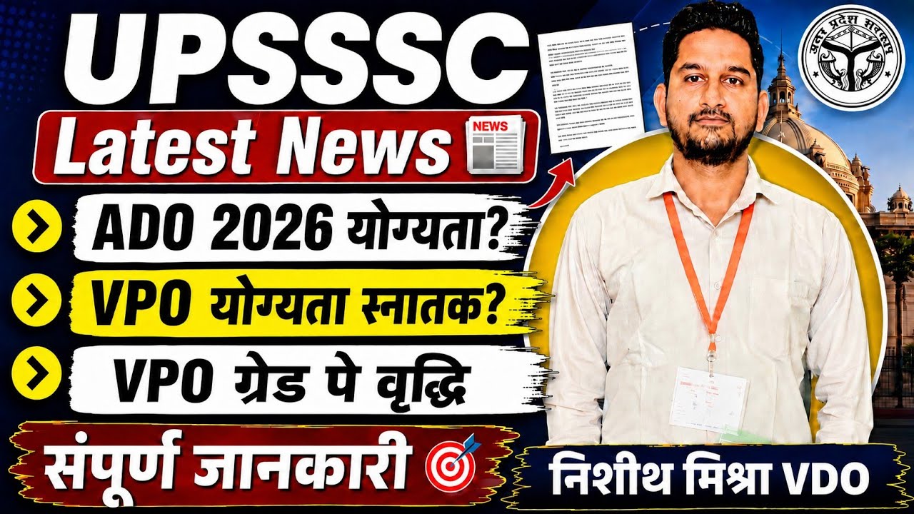 Upsssc latest news | ado new vacancy 2026 | vpo eligibility 2026 | ado 2026 eligibility | vpo news 