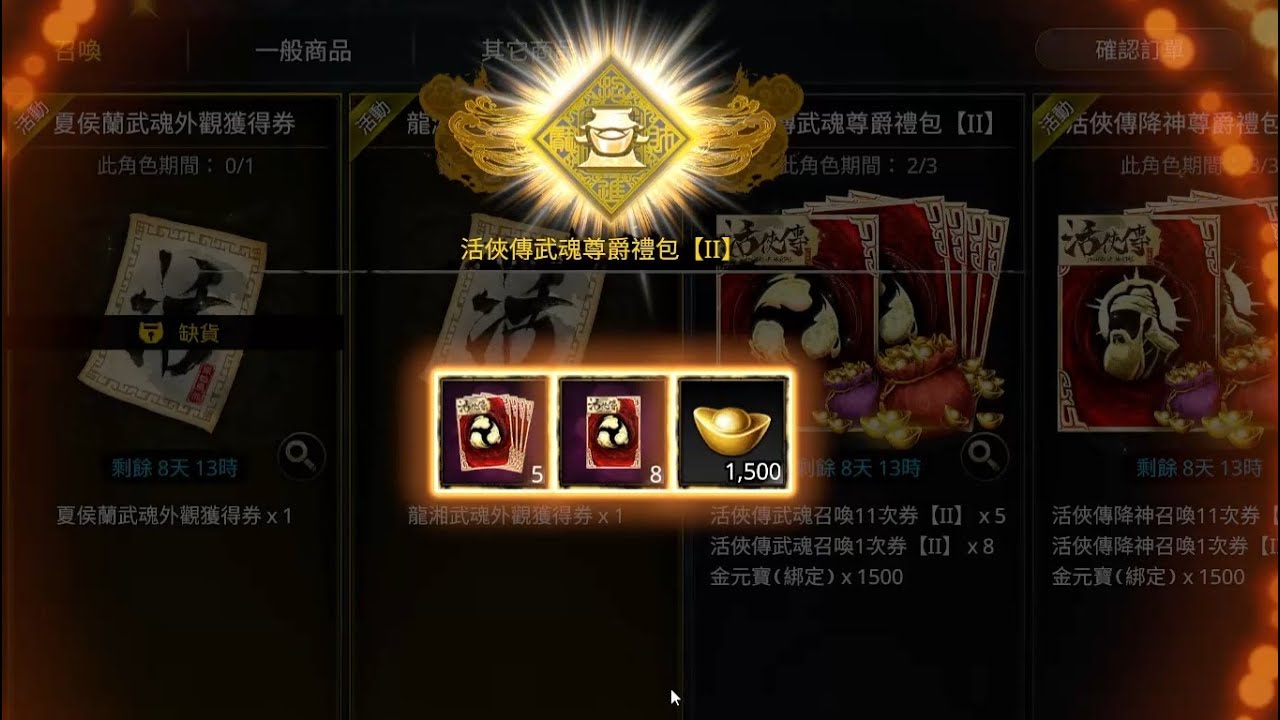 神州M  課金三千抽武魂包 勸世