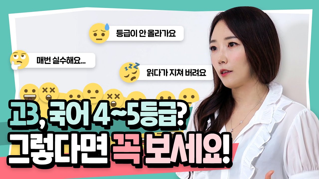 국어 4~5등급인데 수능국어 어떻게 공부해야 하나요...? [쫑쌤국어]