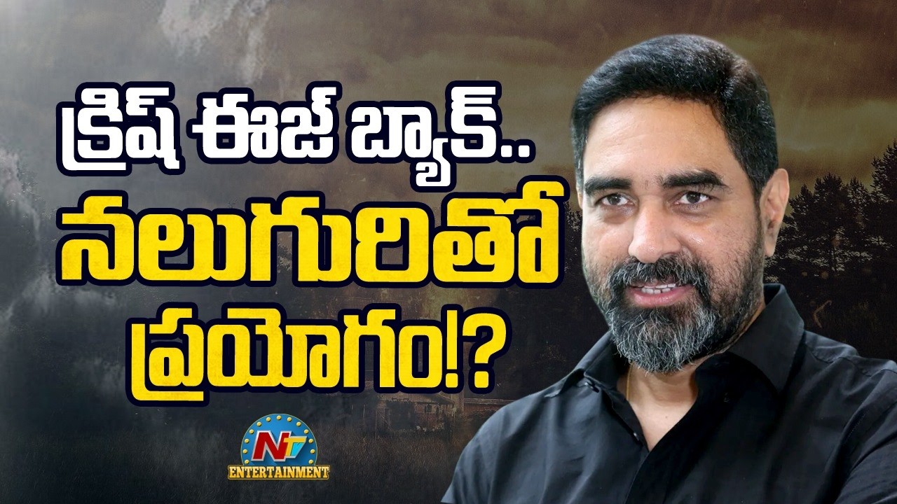 Director Krish Jagarlamudi New Movie Update ? | NTV ENT