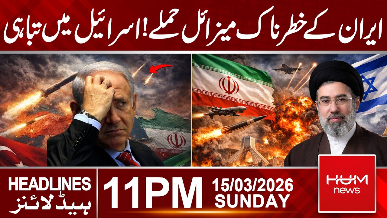 Iran Deadly Missile Strike! Israel in Ruins| 11 PM Headlines | Hum News | Pakistan