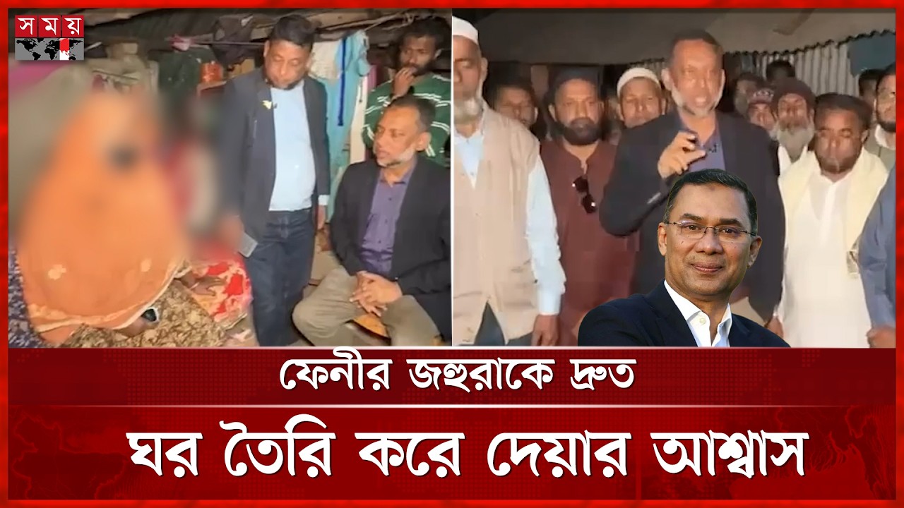 গৃহবধূ ও তিন সন্তানের দায়িত্ব নিলেন বিএনপি চেয়ারম্যান তারেক রহমান | Tarique Rahman | BNP | Somoy TV