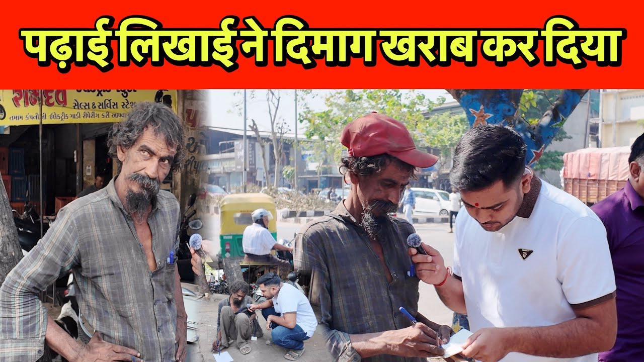 पढ़ाई लिखाई ने दिमाग खराब कर दिया || Popatbhai Ahir 