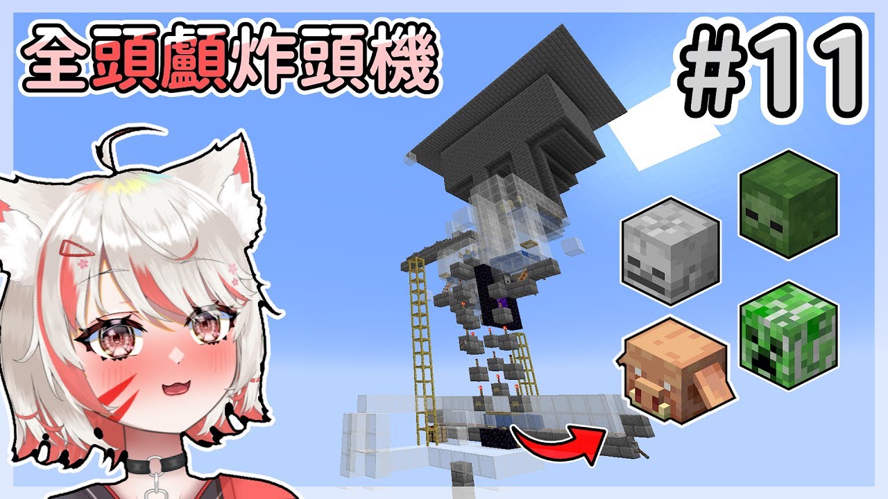 全頭顱炸頭機完工!? 全亞洲第一台? 站著就能無限頭顱【伊甸惡鄰 #11】｜全字幕｜當個創世神