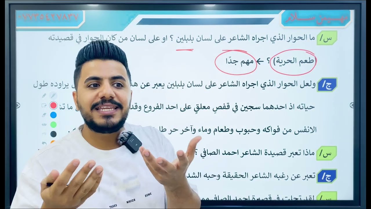 الثالث متوسط / الادب / الموضوع السابع / الشاعر احمد الصافي النجفي