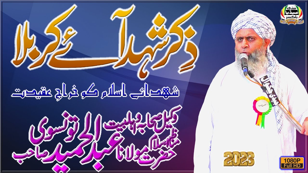 Molana Abdul Hameed Tonsvi Sb | New Bayan 2023 | Shuhdaa-E-Karbala Conference | Mangwal | Chakwal