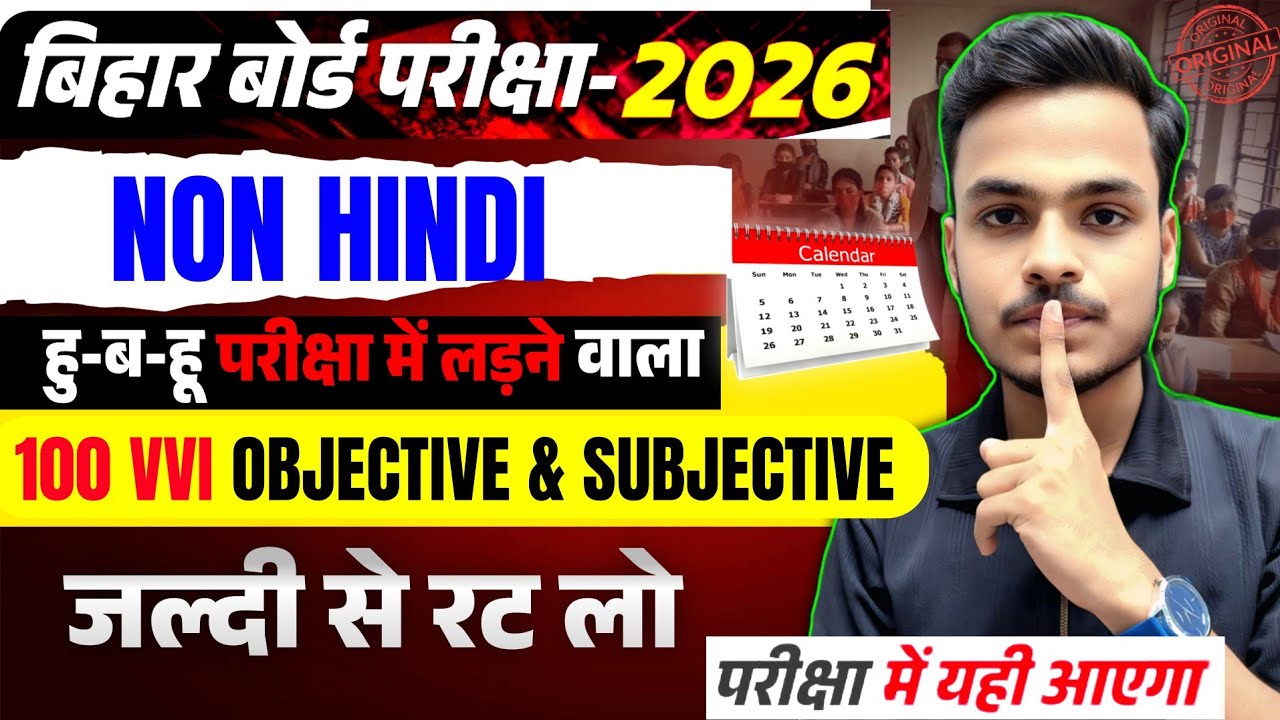 हू बहु लड़ेगा ये प्रश्न🔥10th Non Hindi Most VVI Objective 2026 | Class 10 Non Hindi MVVI Objective
