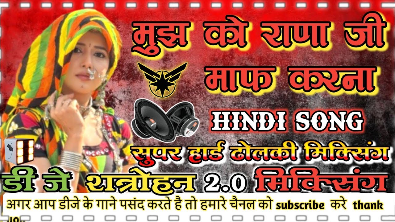 gup chup gup chup mujko ranaji maaf karna dj shatrohan 2.0 mixing supar Hard dholki remix song