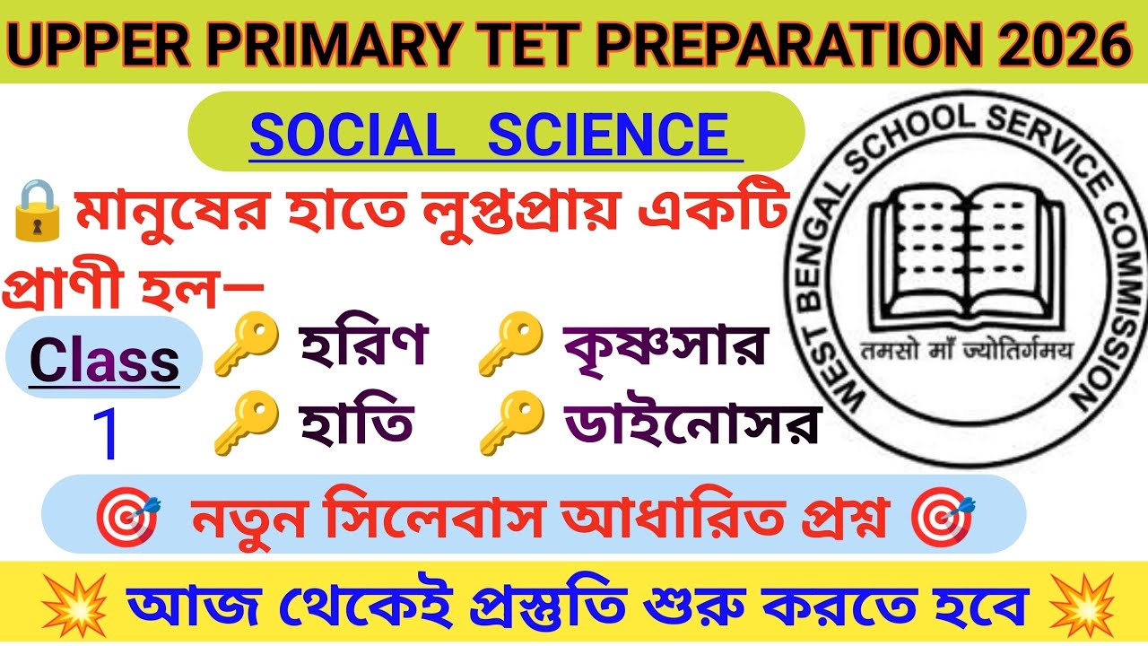 Upper Primary Tet Exam Preparation 2026 | Upper primary Social Studies Class| Upper primary Syllabu