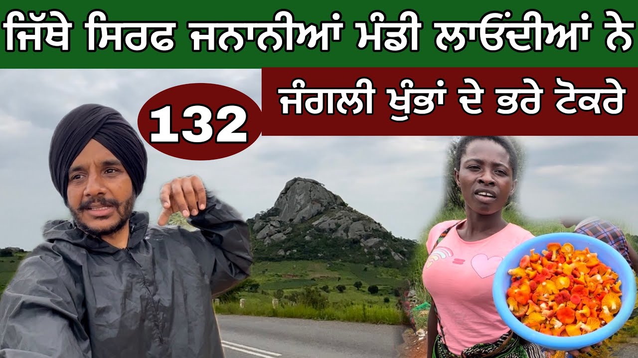 ਜਿੱਥੇ ਸਿਰਫ ਜਨਾਨੀਆਂ ਸਮਾਨ ਵੇਚਦੀਆਂ। Cycling on the hills of Malawi। 🚲