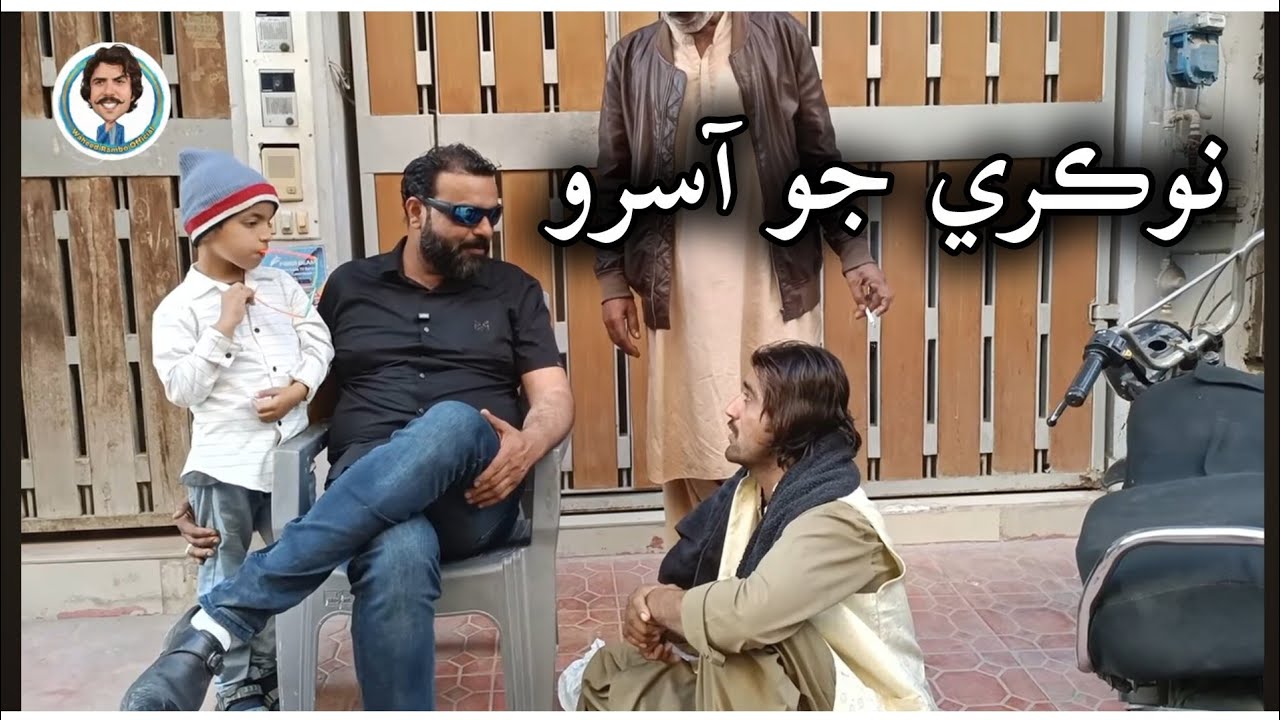 Naukri Jo Aasro | Sindhi Funny video | Fazilat Begum | Gamoo Official | Waheed Rambo Official