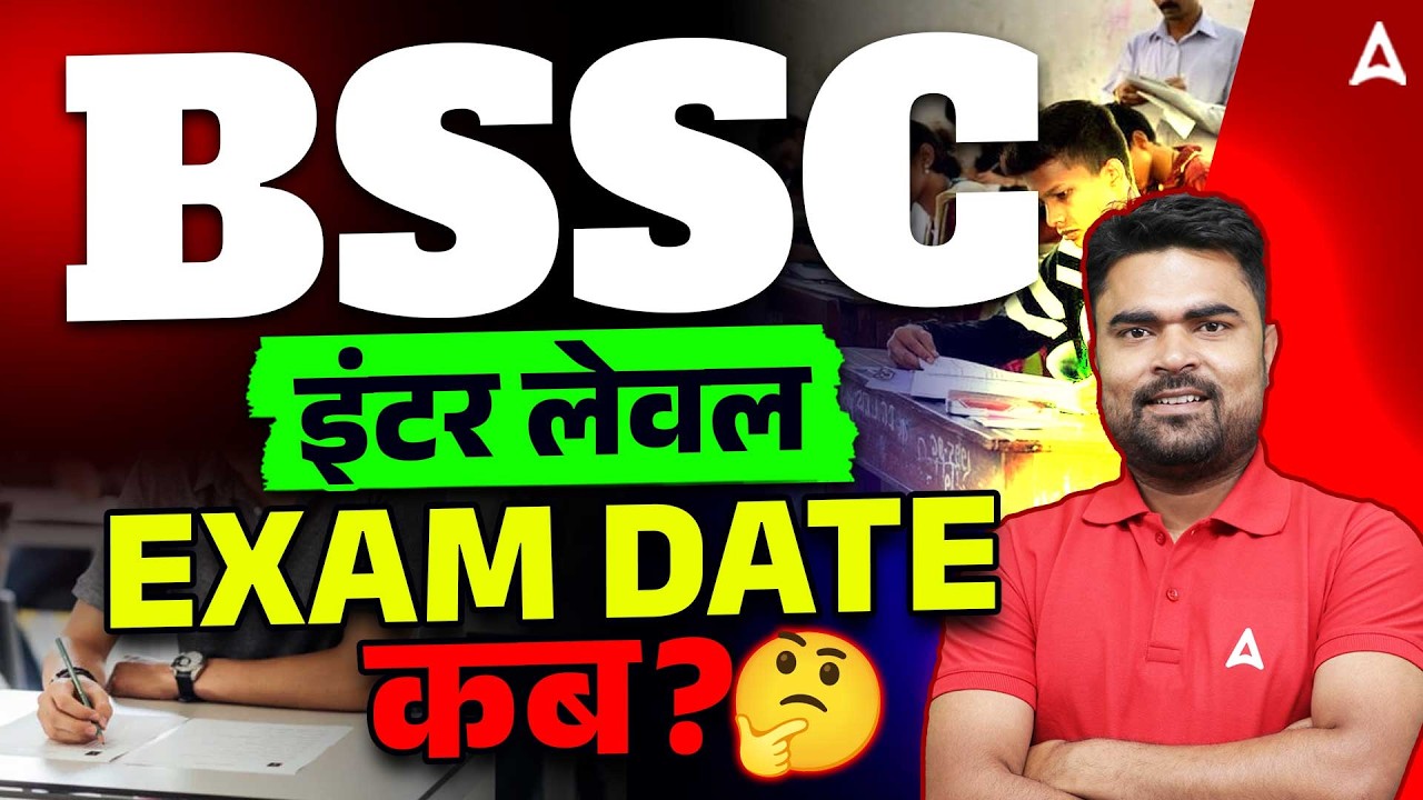BSSC Inter Level Exam Date? | Bihar SSC CGL 4 Exam Date | Bihar SSC Scam | BSSC Exam Date? | DK Sir