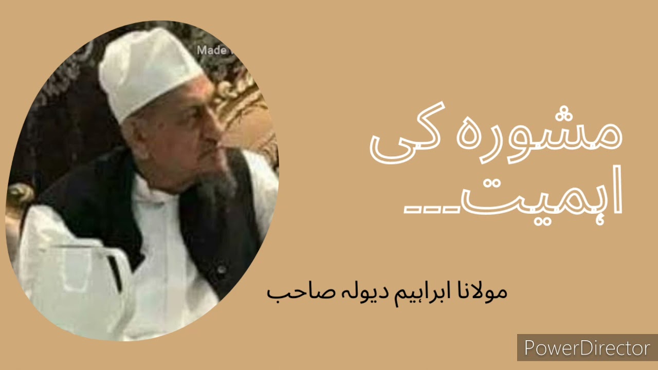 Mashwarah ki ahmiyat || Islam ke Daai || Maulana Ibrahim Dewla sahab