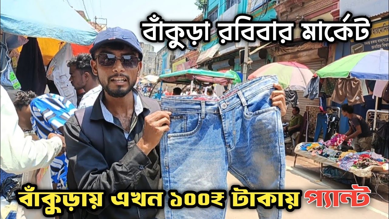 Bankura Sunday Special Market || Bankura Cheapest Market || বাঁকুড়া রবিবার মার্কেট || Bankura