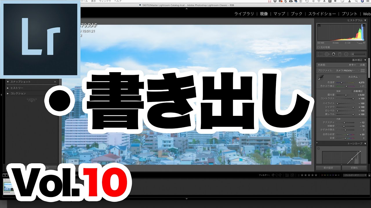 【Lightroom Classic】⑩ライトルームクラシック「書き出し」について。