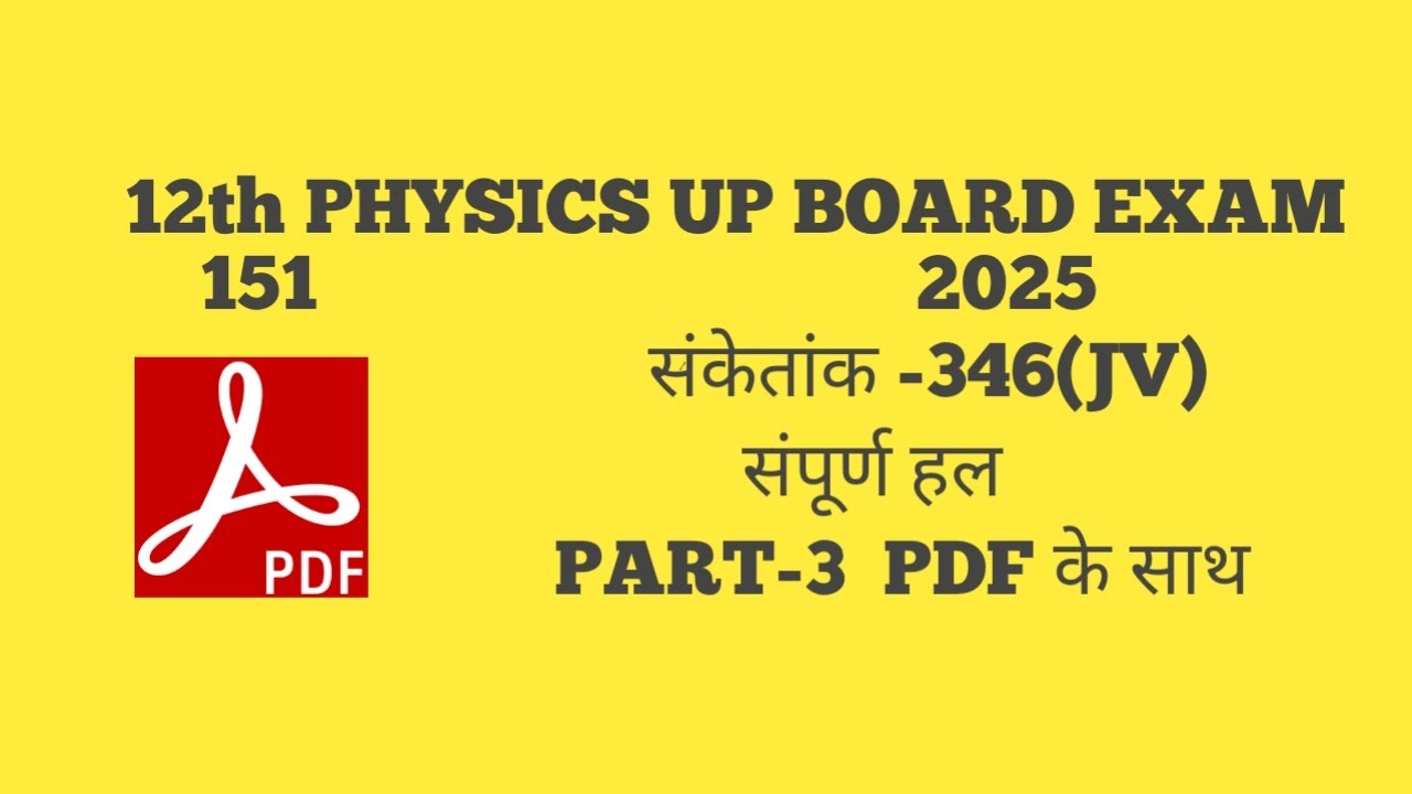 12th Physics questions paper solution 2025 set-346(JV) part-3/UP Board physics unsolved 2025 कक्षा12
