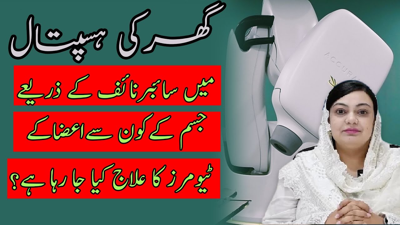 IMPORTANT PARTS OF BODY WHICH ARE TREATED IN GHURKI HOSPITAL BY CYBERKNIFE
