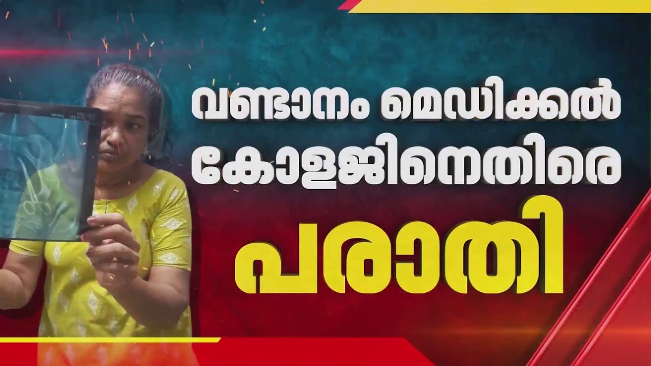പുന്നപ്രയിൽ വീട്ടമ്മയുടെ വയറ്റിൽ ശസ്ത്രക്രിയ ഉപകരണം; പ്രതിഷേധം ശക്തമാക്കി യൂത്ത് കോൺ​ഗ്രസ്
