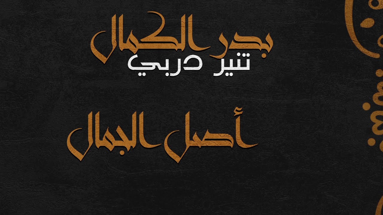 Mevlan Kurtishi &ndash; Al Mustafa
