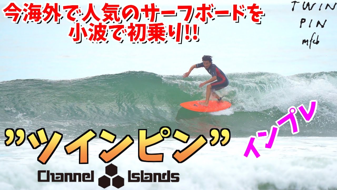 念願の待ちに待った”ツインピン”初乗りしてみた