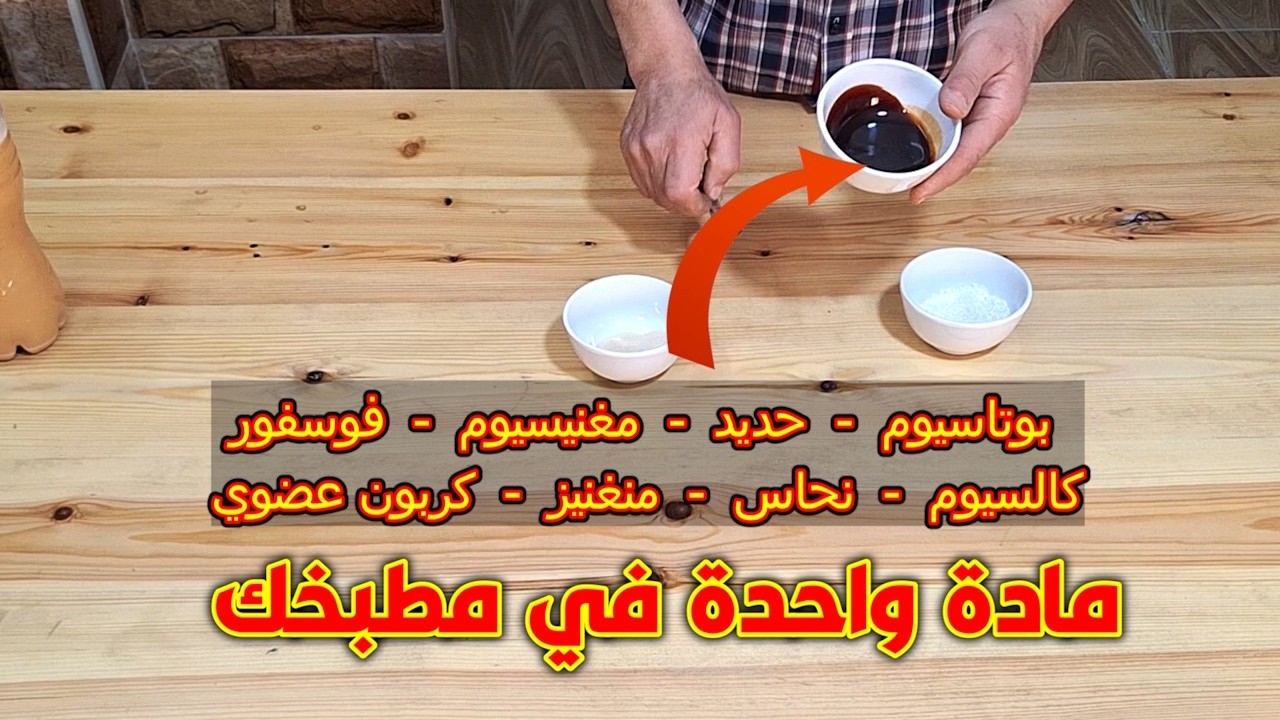 خلطة سماد الخميرة والملح الإنجليزي: لماذا أخفاها الجميع؟