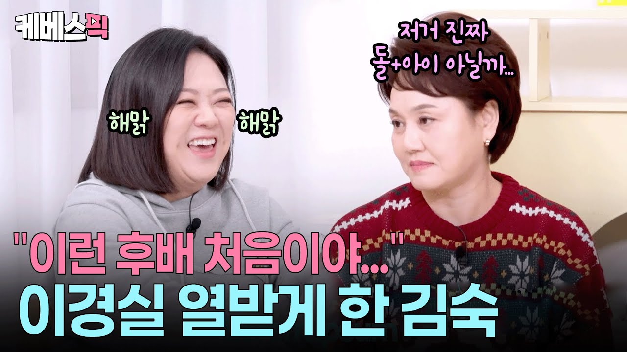 이경실 명품 가방에 멸치볶음 넣은 김숙🤪 결말은…? #옥탑방의문제아들 ㅣ KBS 251211 방송