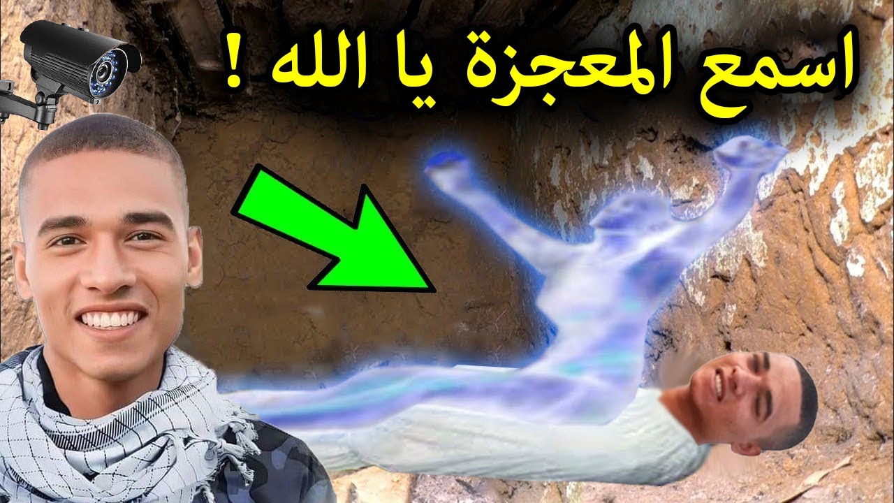 اسمع معجزة تغسيل وتكفين جسد الجندي المصري محمد صلاح  حقيقى يهز العالم ويشهد ان القرأن حق 😲