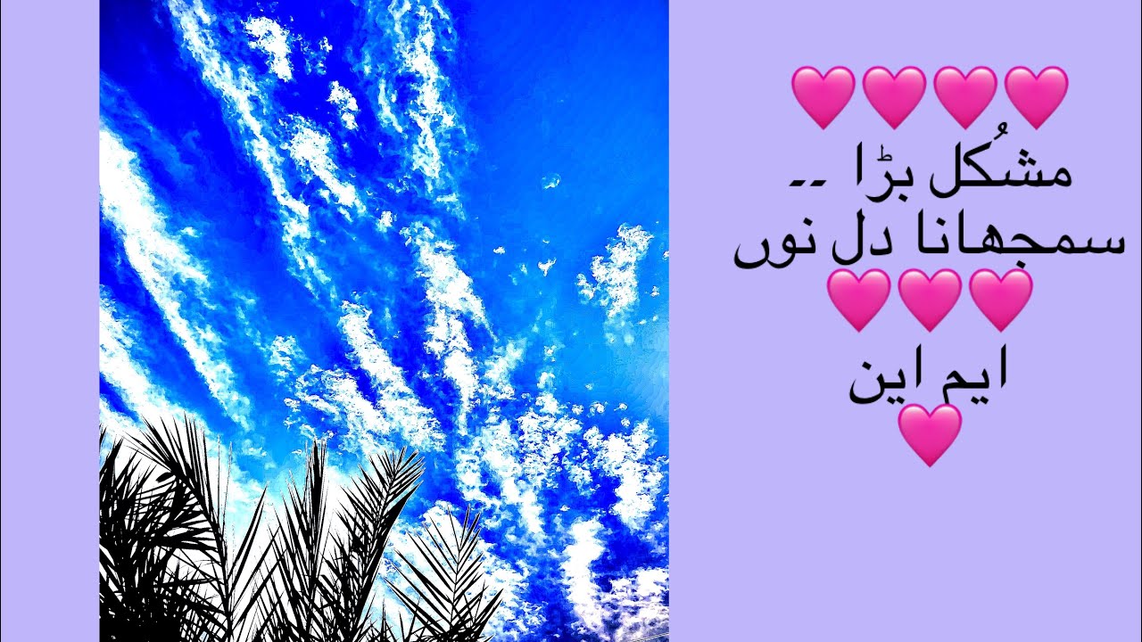 Dil noo samjanah (دل نوں سمجھانا )