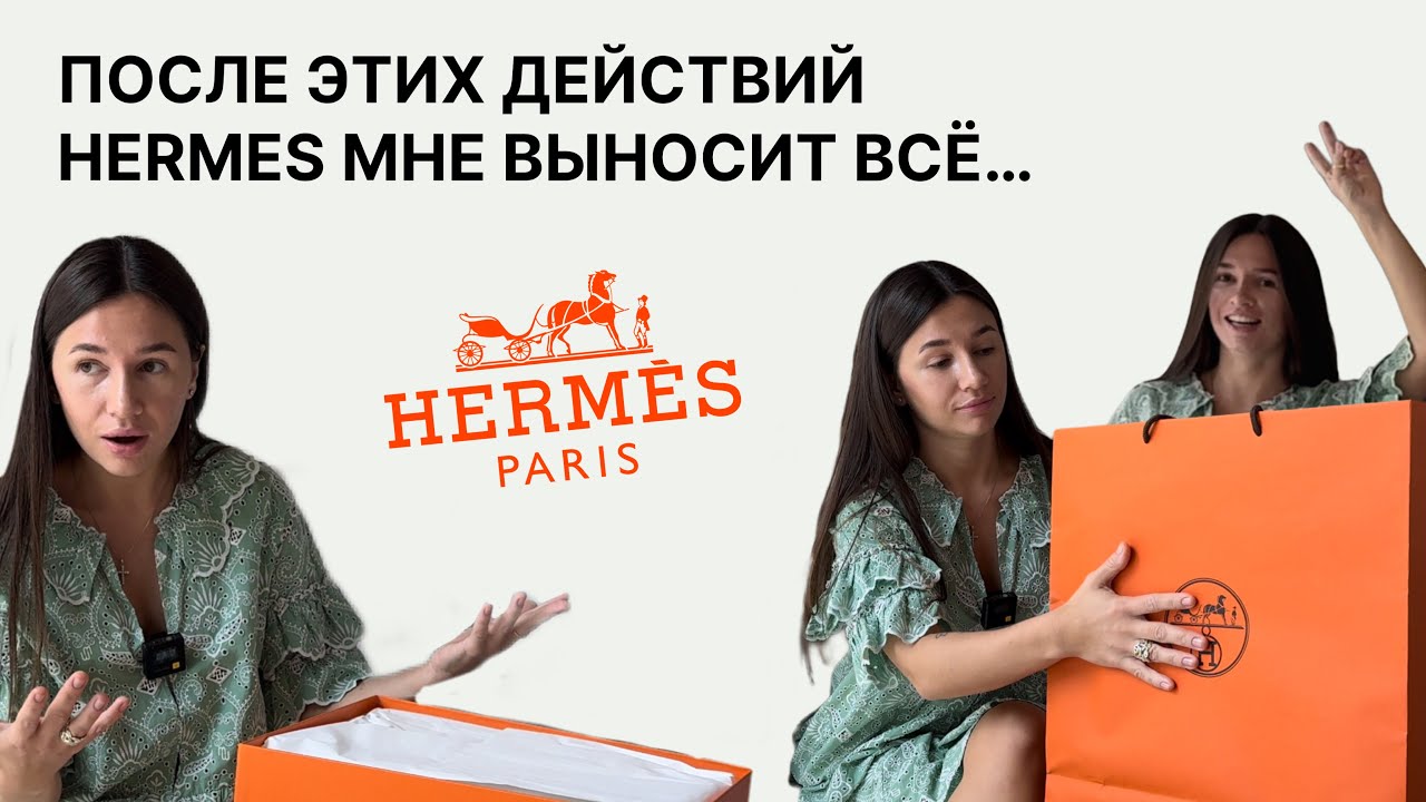 Распаковка сумки и ремня Kelly Hermes | 4 правила, благодаря которым вам вынесут сумку