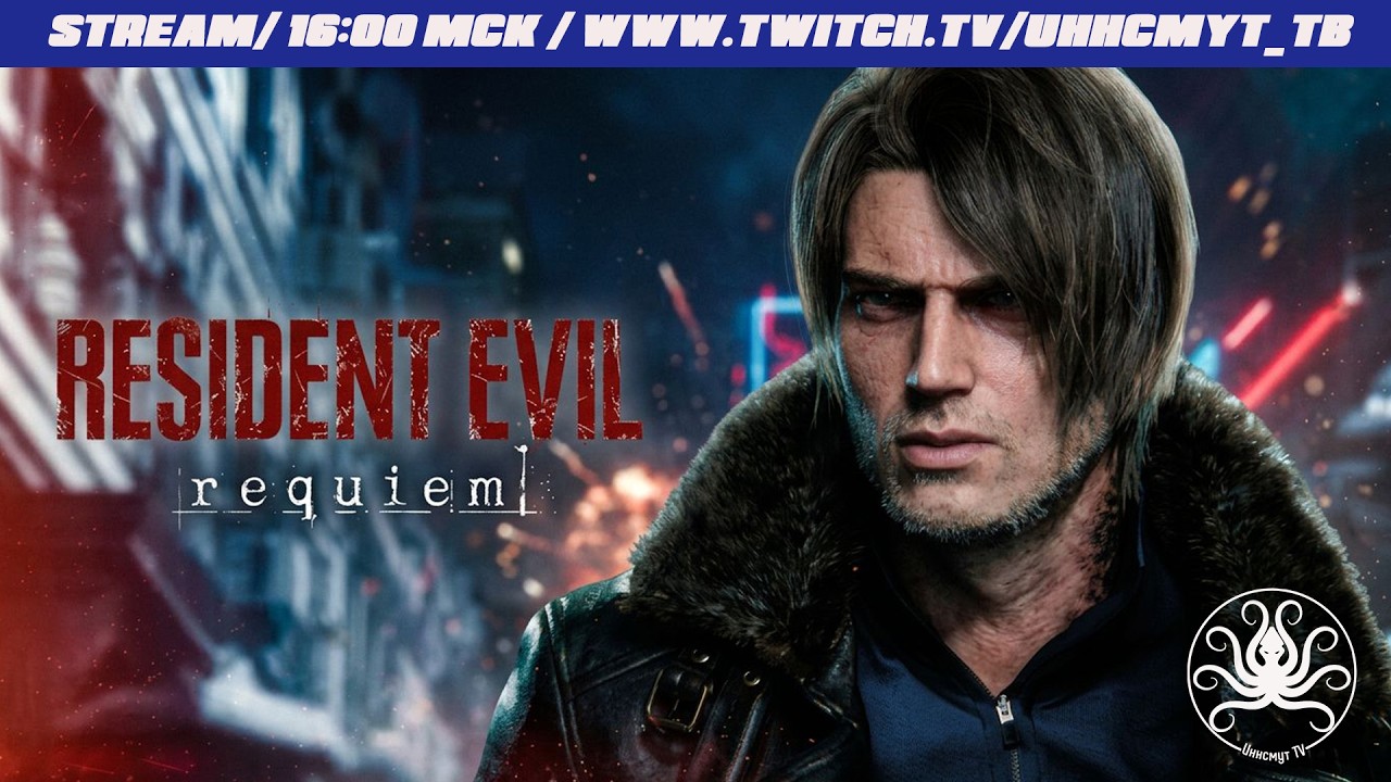 Resident Evil Requiem #2 | Руины Раккун-Сити