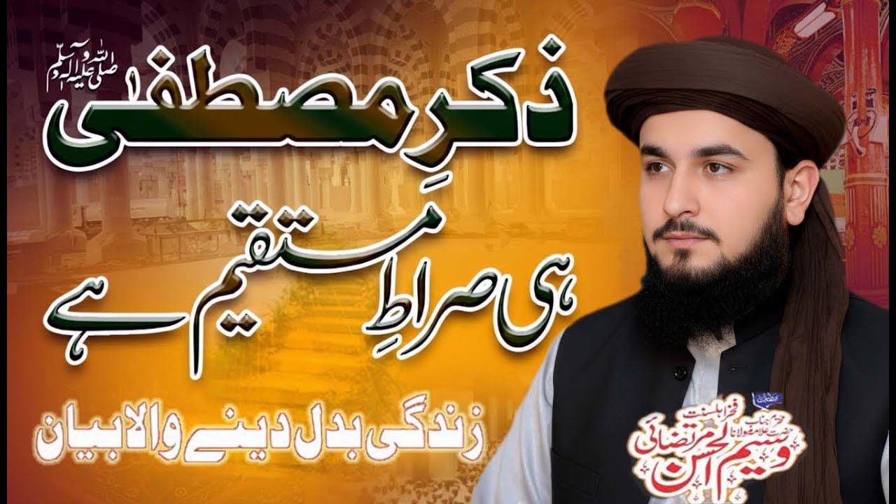 Dil Badal Dene Wala Bayan - Zikr e Mustafa Hi Fikr-e-Mustafa Hai | Waseem Ul Hassan Murtazai
