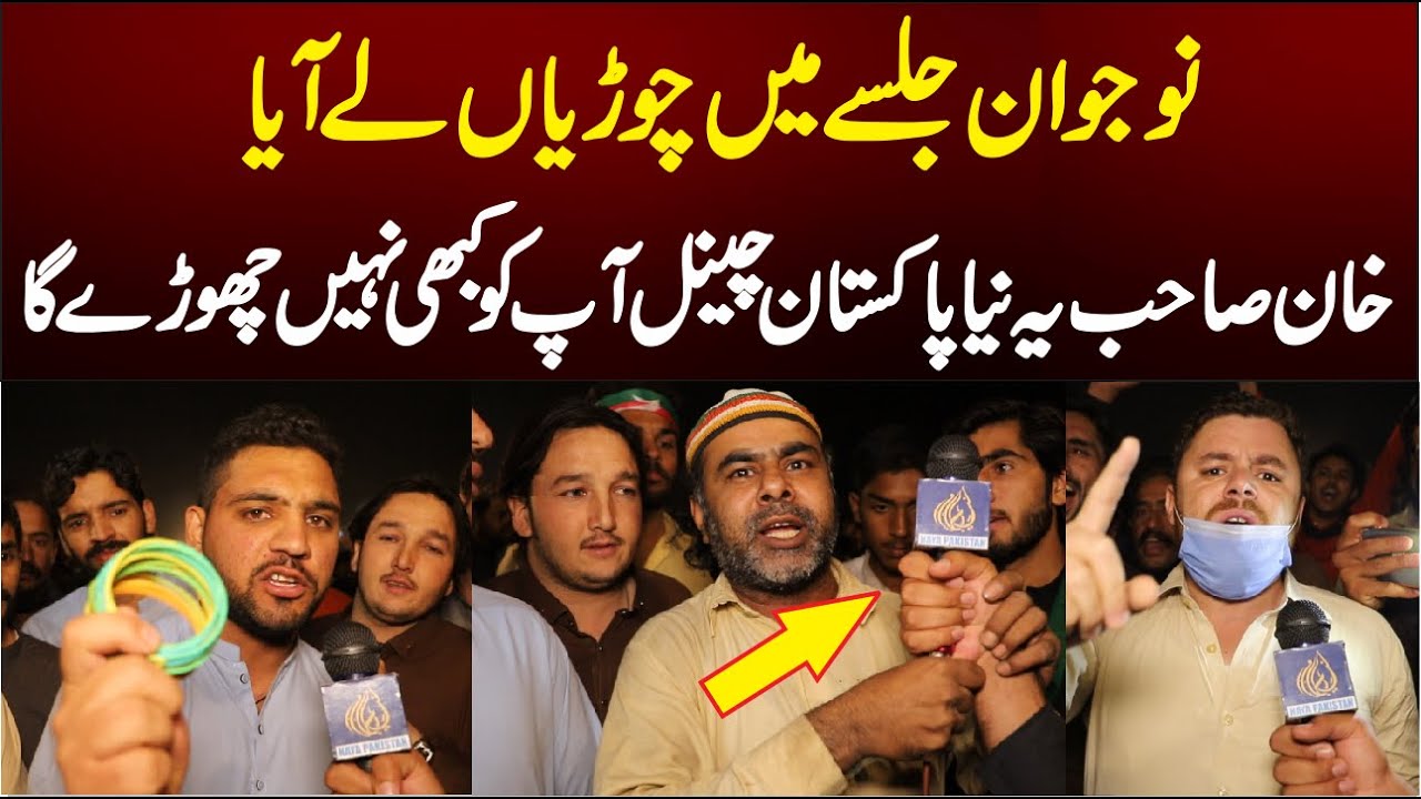 Nojwan Jalsay Mein Choriyan Lay Aya | Khan Sahb Ya Naya Pakistan Channel Apko Kbhi Nahi Chory Ga