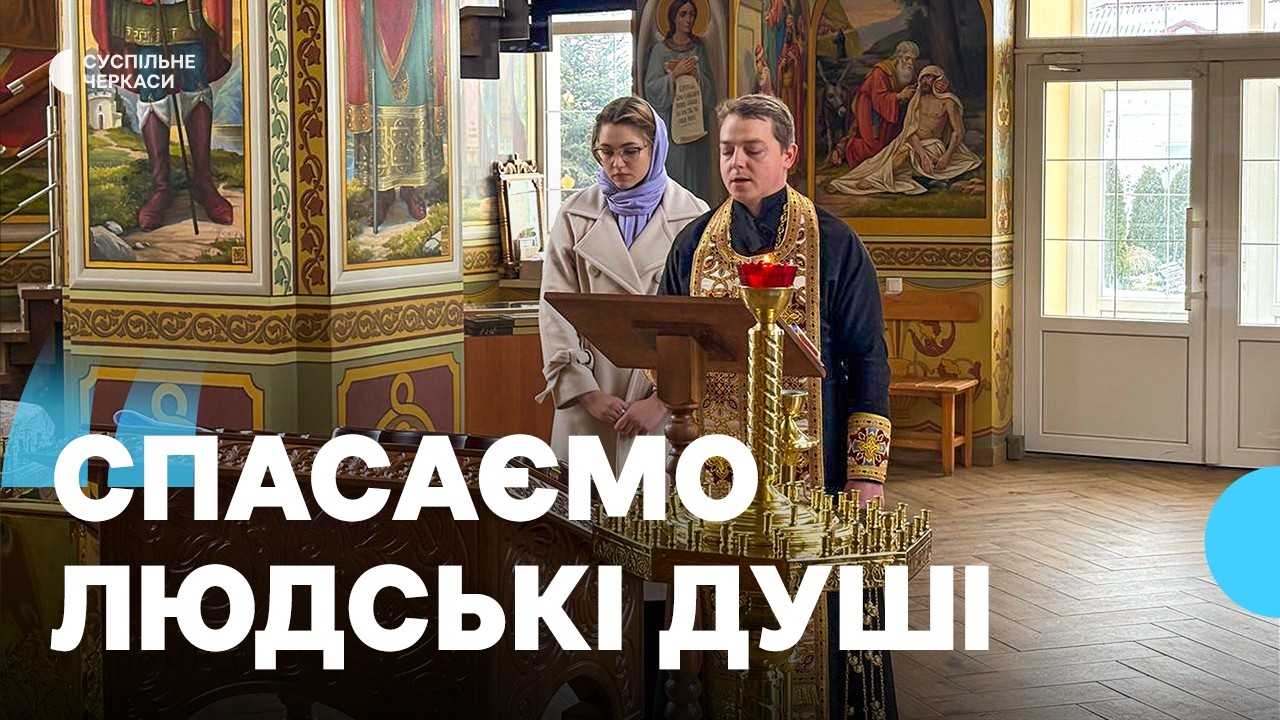 «Ми така сама родина, як і решта. Просто віддаємо Богові більше часу»