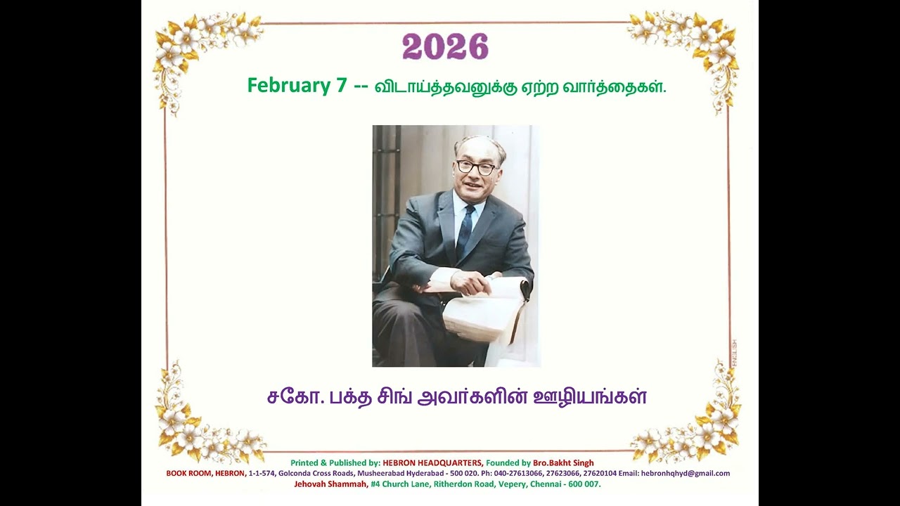 விடாய்த்தவனுக்கு ஏற்ற வார்த்தைகள்--தமிழில் February-07
