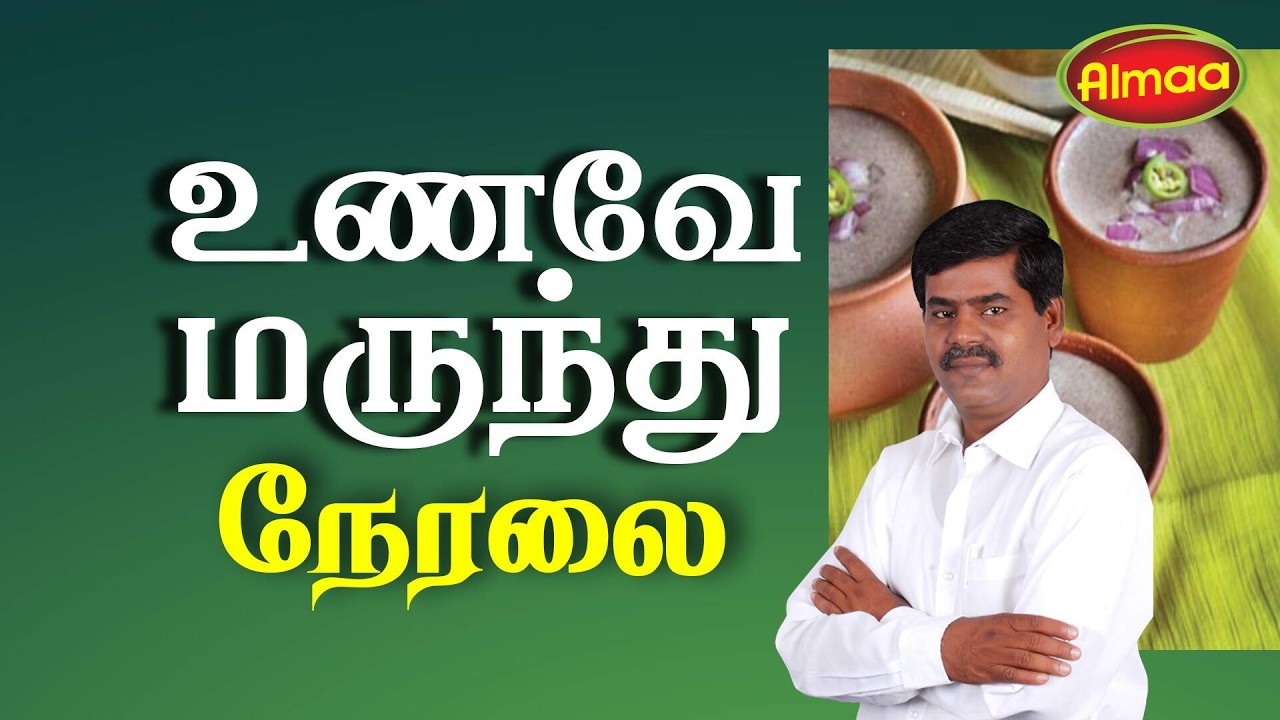 🔴LIVE : Almaa Velayudham 01.00 AM (10.02.2026) உணவே மருந்து நேரலை!.