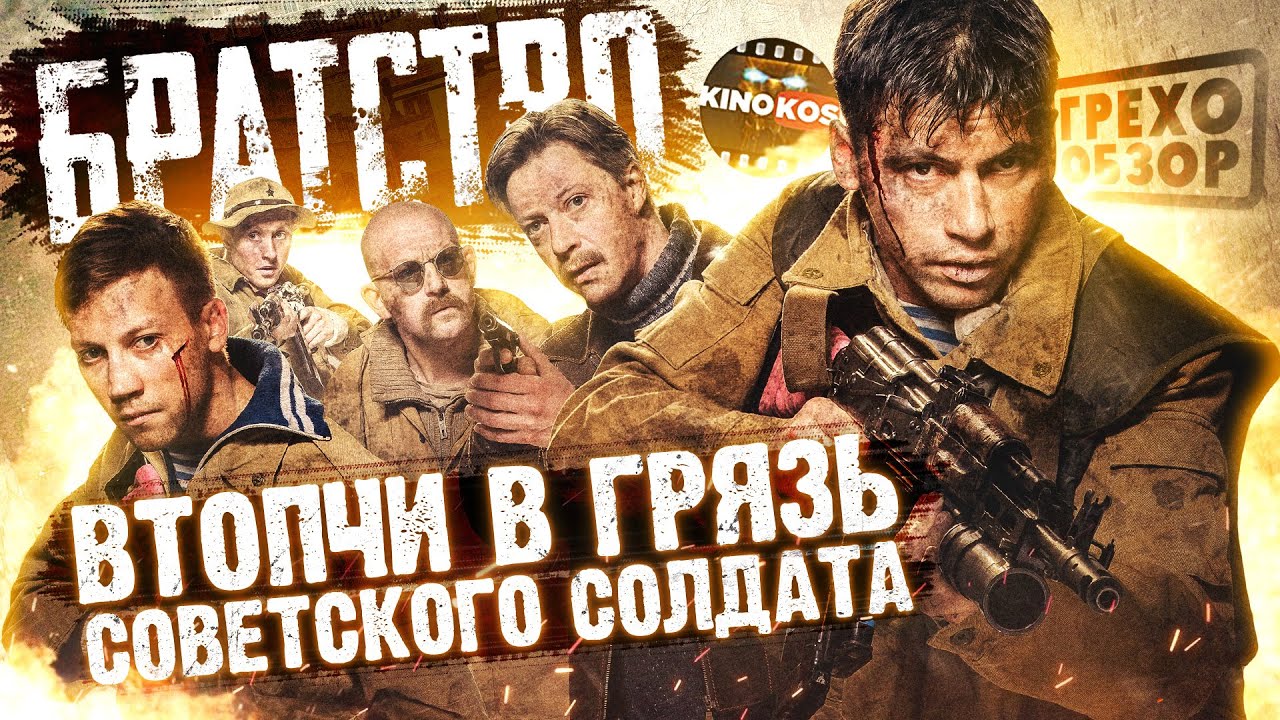 Грехо-Обзор 