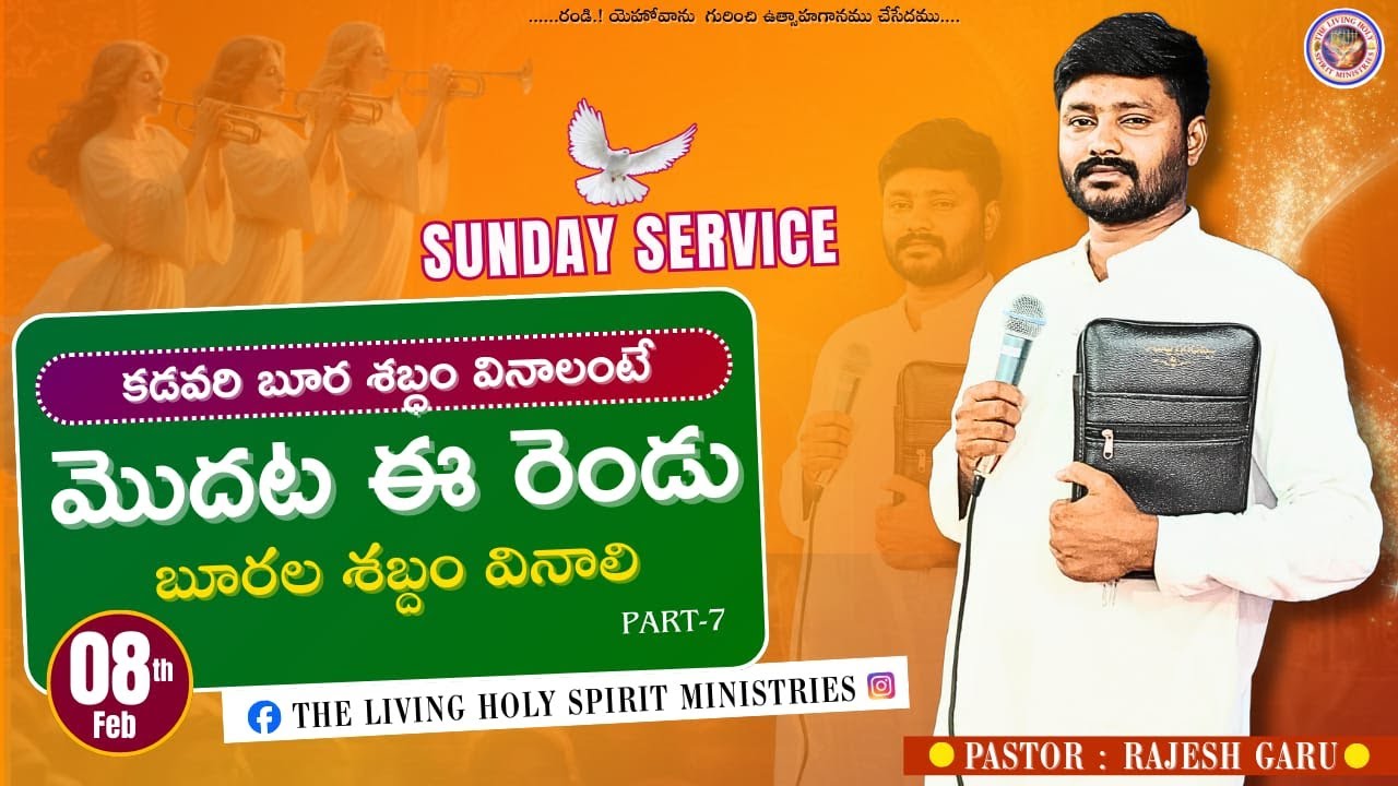 🛑Part -7| కడవరి బూర శబ్ధం వినాలంటే మొదట ఈ రెండు బూరల శబ్దం వినాలి| Message By Pastor Rajesh Garu