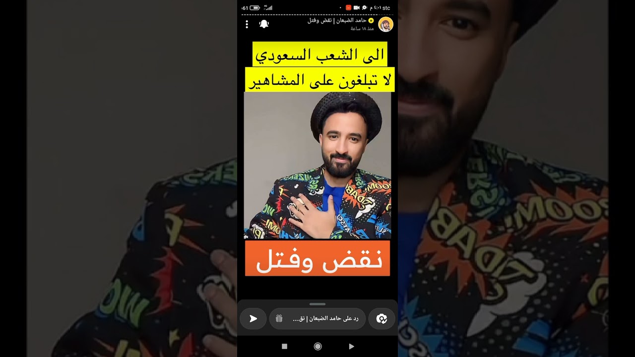 حامد الضبعان وا هستور نقض وفتيل