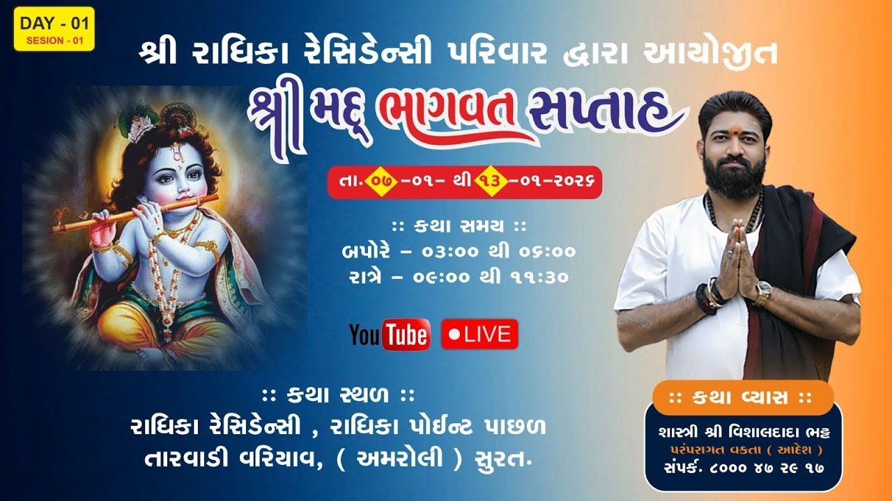 📍Live || Day 01 - S1 || SHRIMAD BHAGVAT KATHA || RADHIKA RESIDENCY || Vishaldada